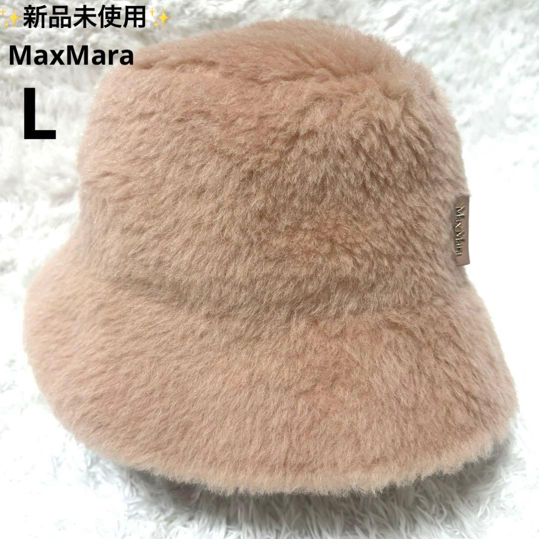 新✨アルパカ/シルク TEDDYFIGURA マックスマーラ テディベアハット