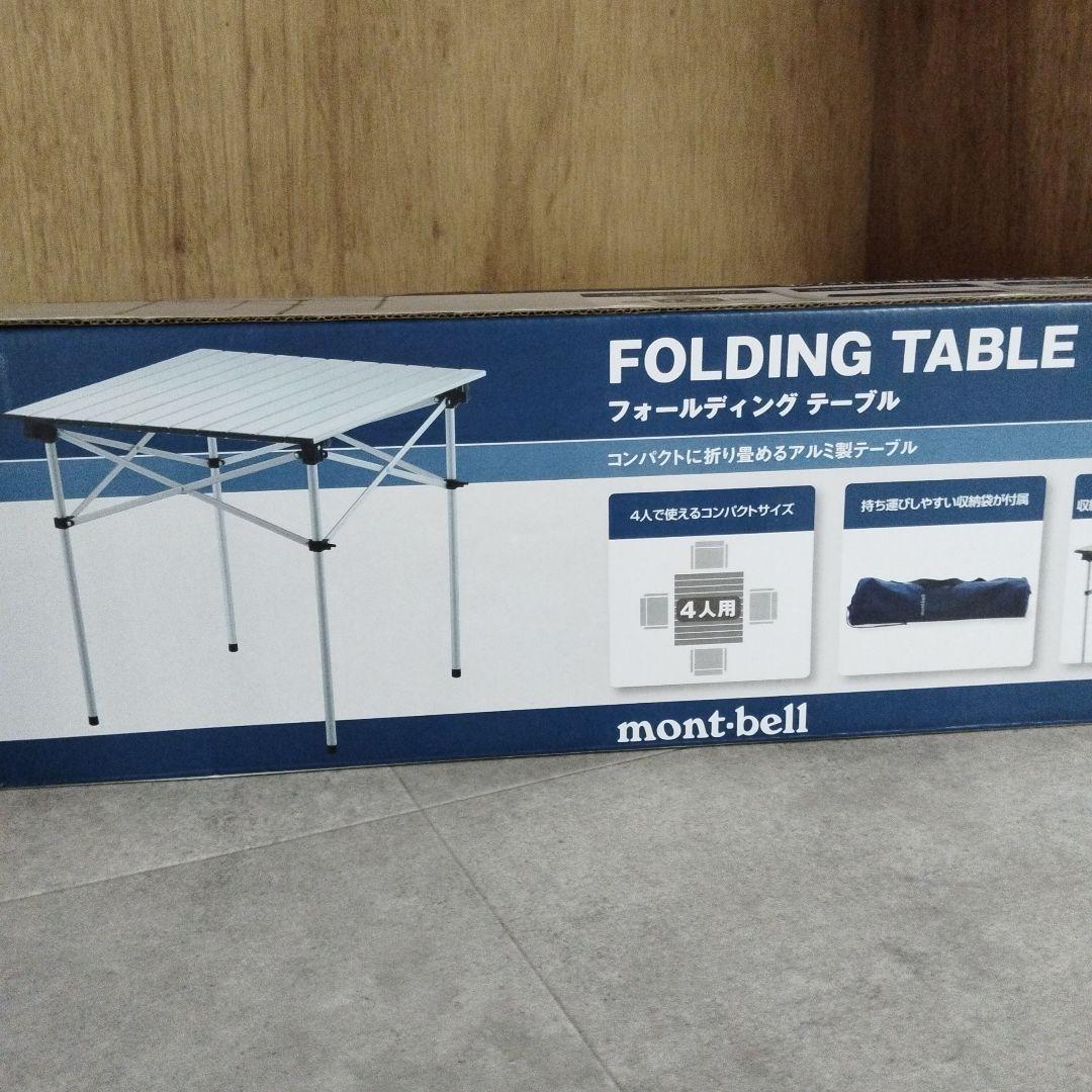 【貴重・未使用】モンベル　フォールディング　テーブル　アルミ製
