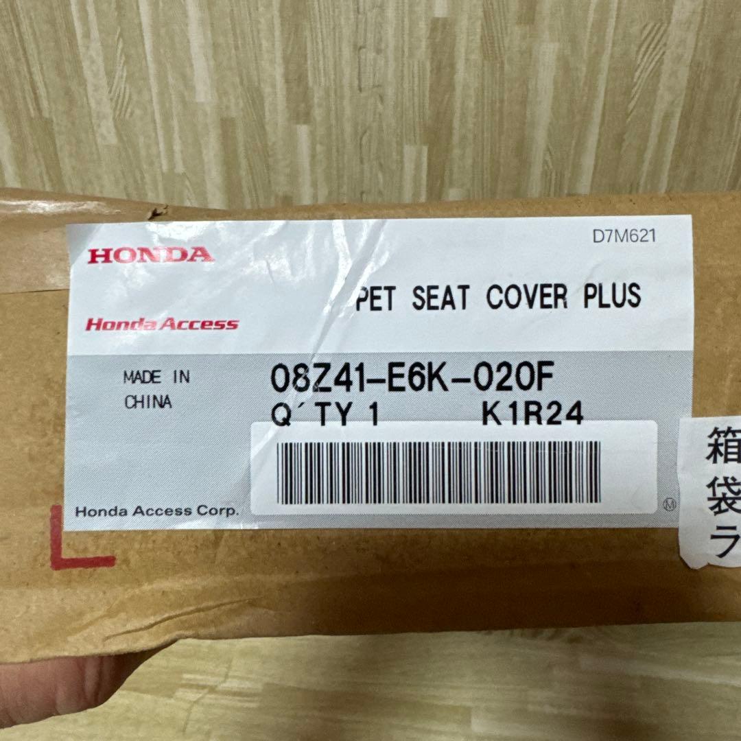 【新品未使用】HONDA純正ホンダ ペットシートプラスわんグレー　キャリーケース