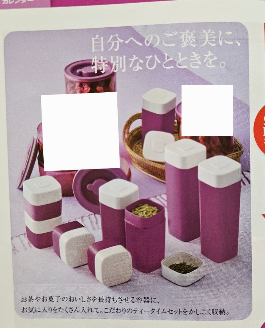 【新品】タッパーウェア ティーキャニスター 紫 ６点セットTupperware