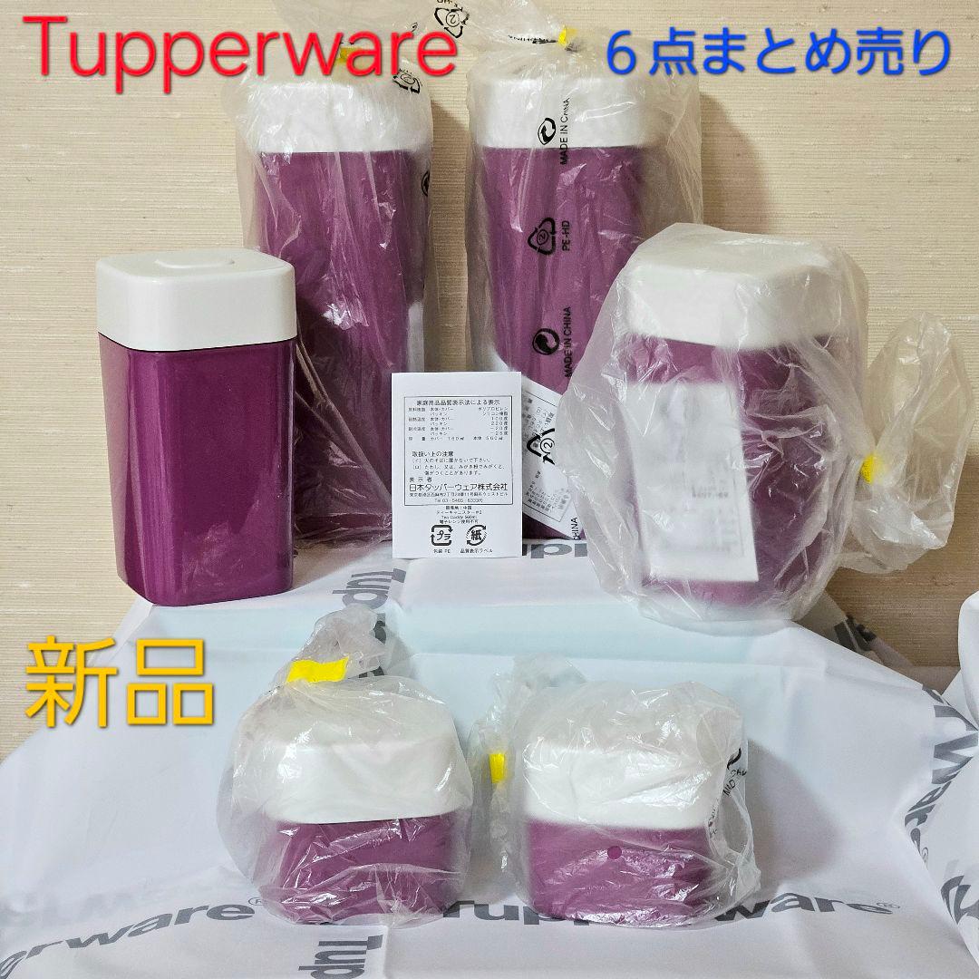 【新品】タッパーウェア ティーキャニスター 紫 ６点セットTupperware
