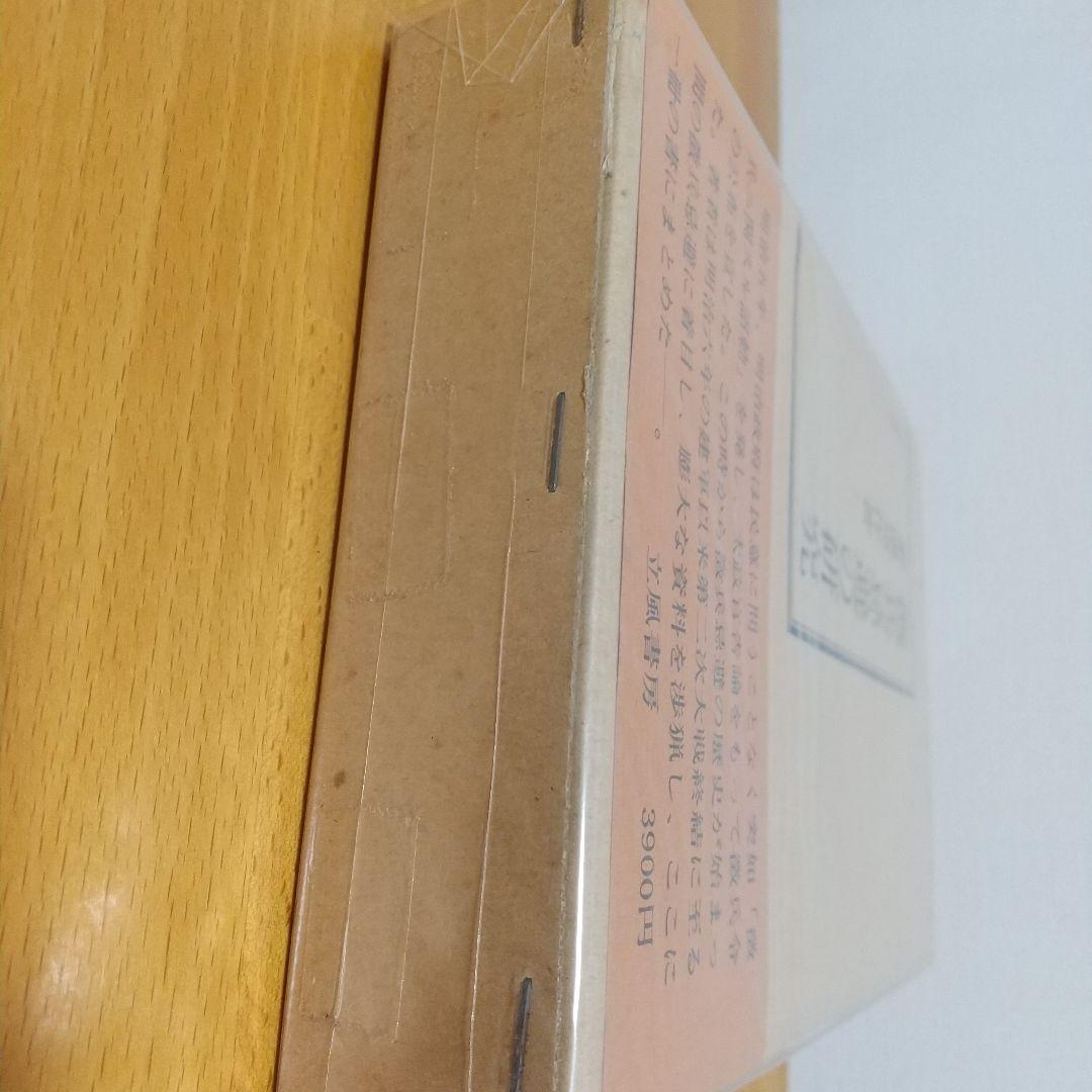 徹兵忌避の研究 菊池邦作著