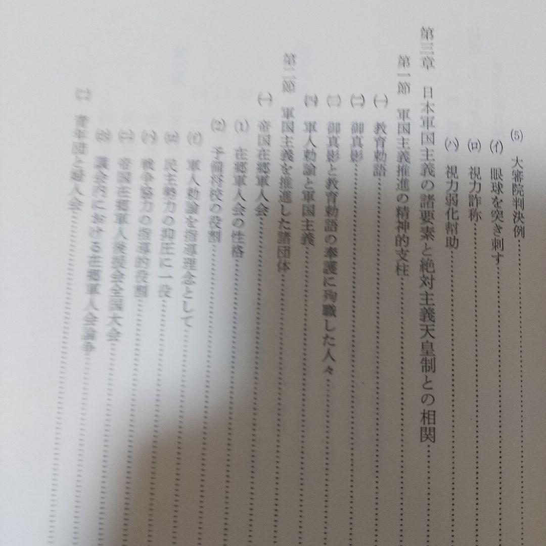 徹兵忌避の研究 菊池邦作著