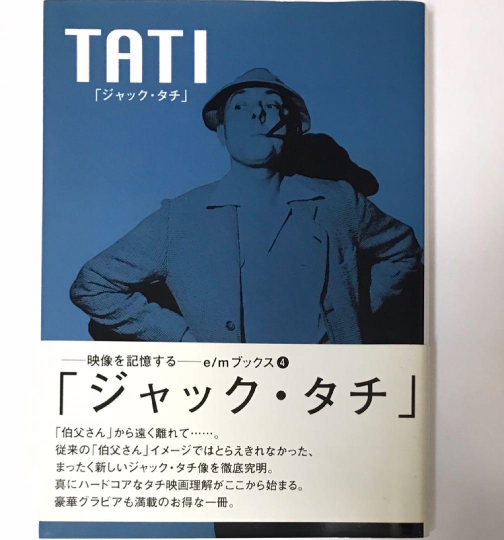 ジャック・タチ