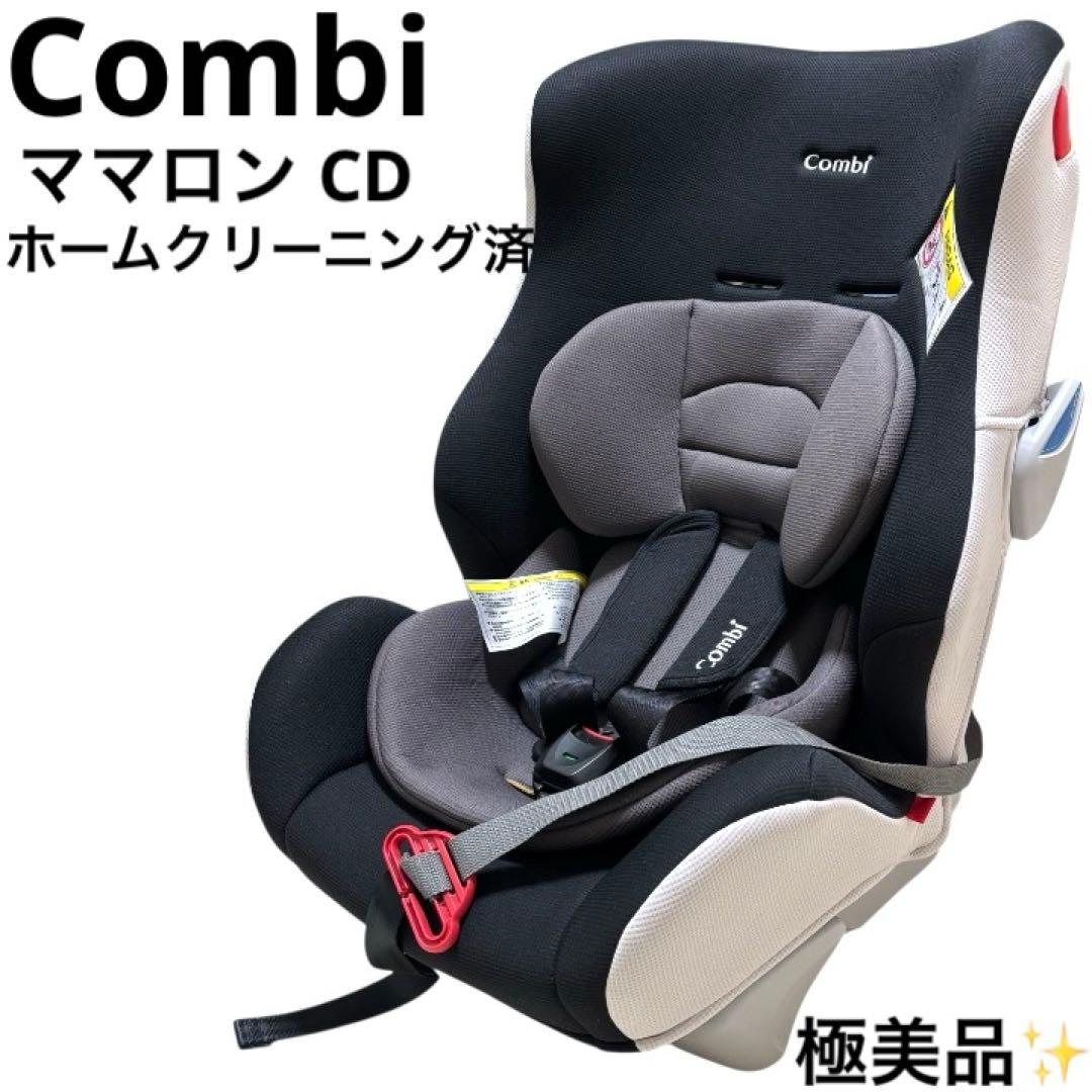 極美品 コンビ Combi ママロン CD チャイルドシート