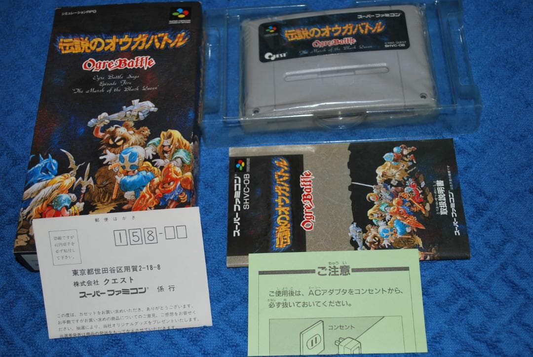 SFCソフト「伝説のオウガバトル」中古動作品の出品です。