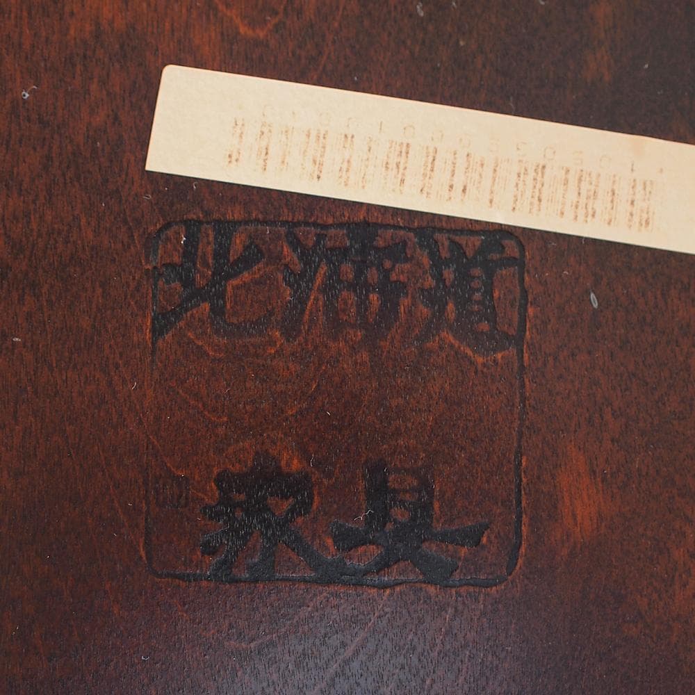 北海道民芸家具 樺材 ダイニングチェア 無垢材 和モダン 古民家 ZR23372