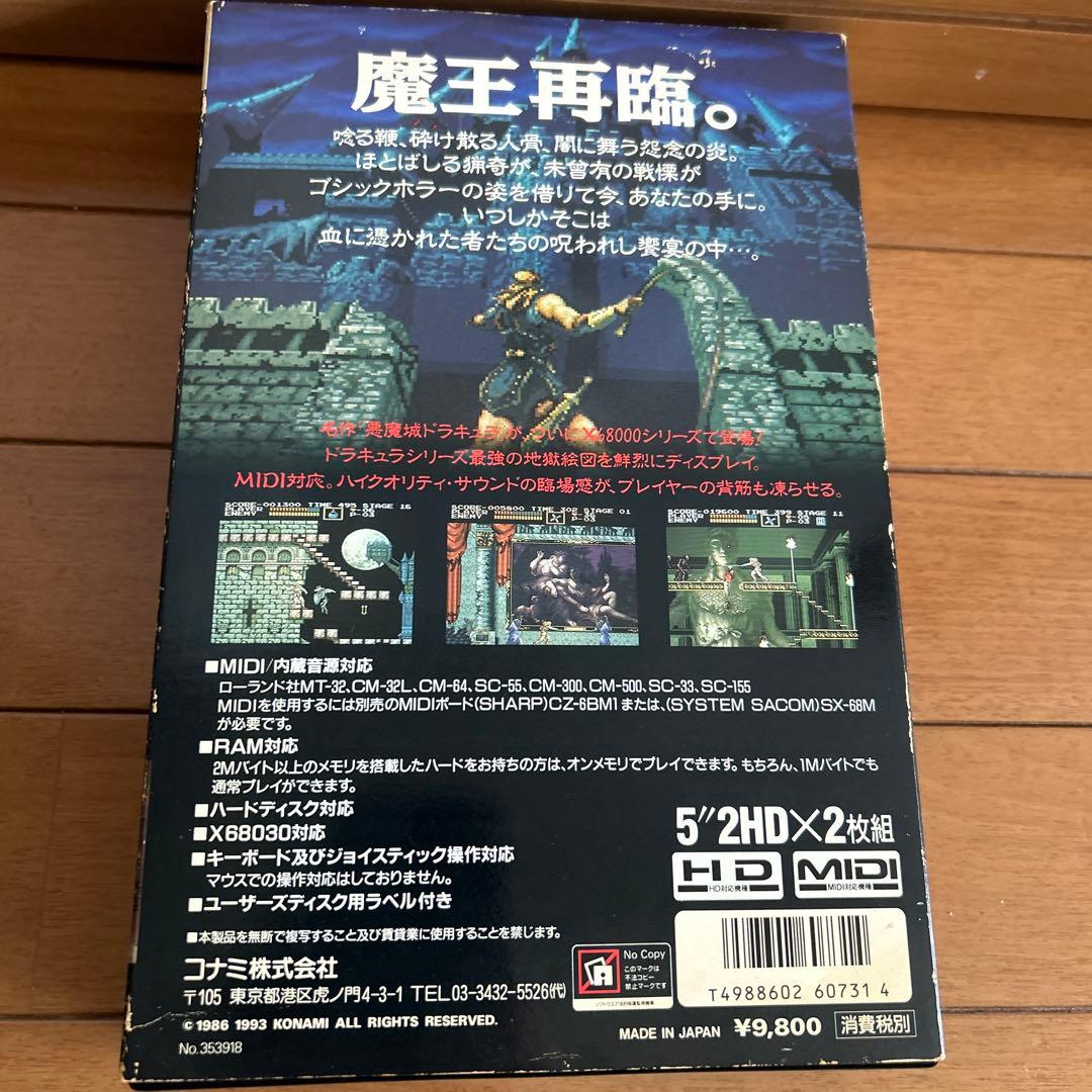 激レアx68000 中古ソフト　悪魔城ドラキュラ