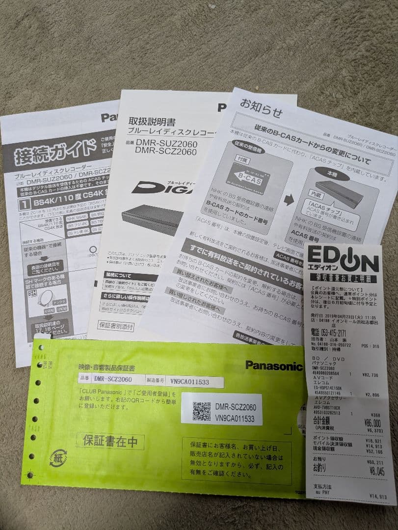 Panasonic DMR-SCZ2060 ブルーレイレコーダー