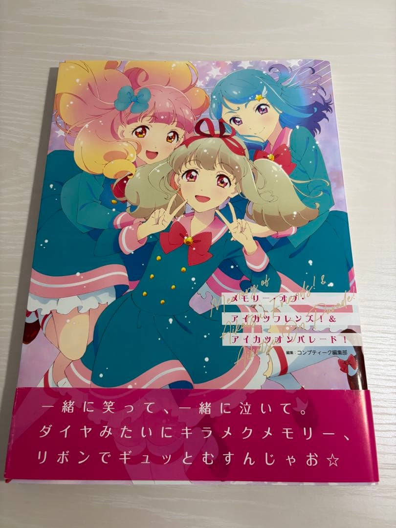アイカツ！　歴代オフィシャルコンプリートブックセット