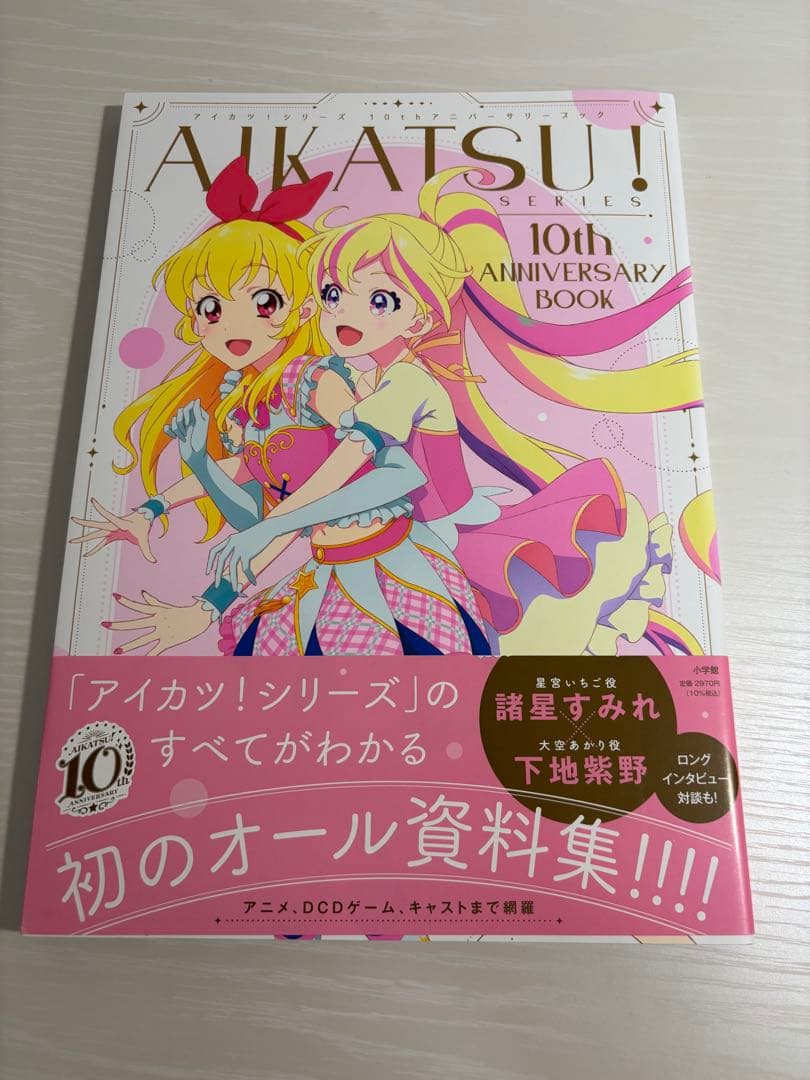 アイカツ！　歴代オフィシャルコンプリートブックセット