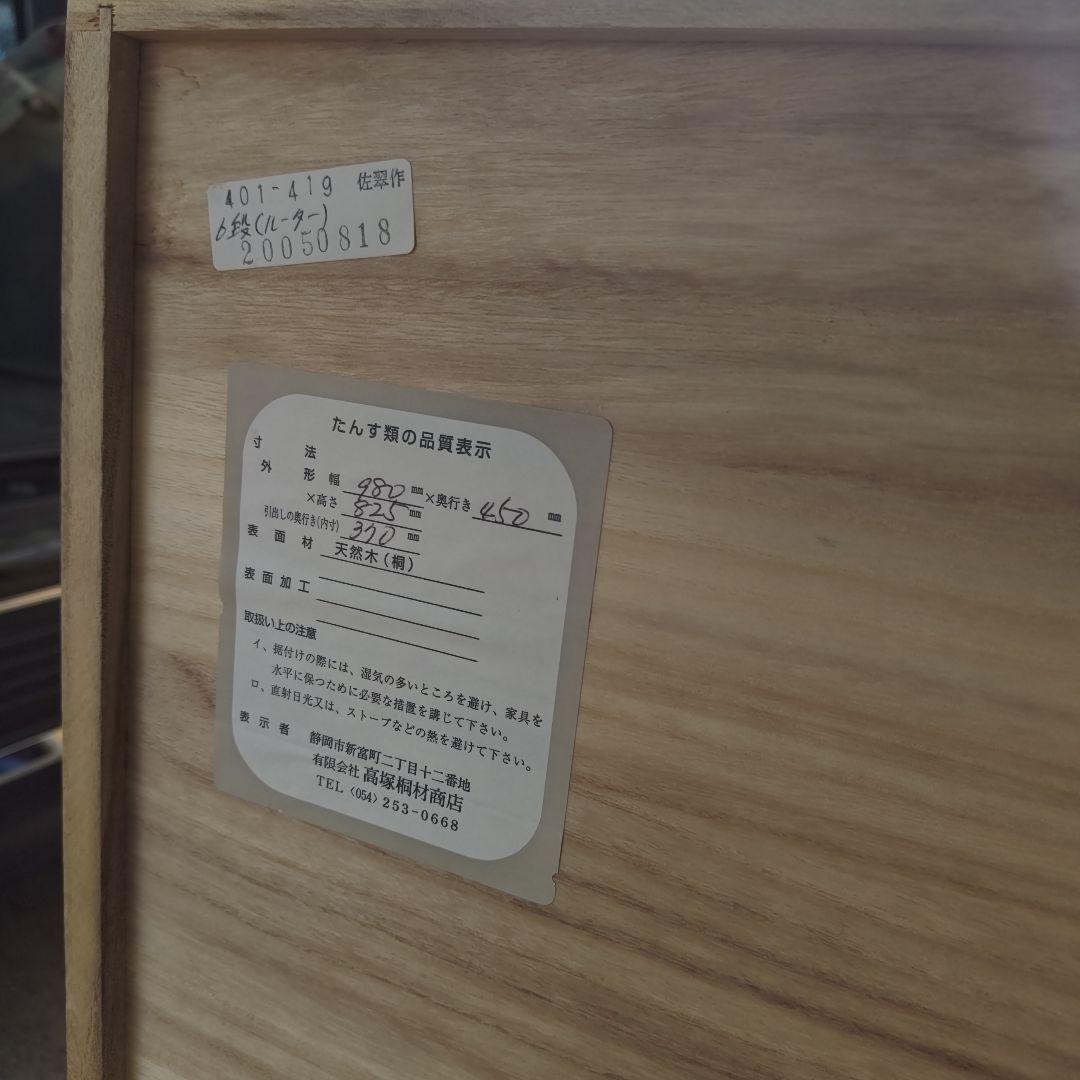 美品　桐箪笥　桐タンス　シンプル6段チェスト　着物収納　キャスター付