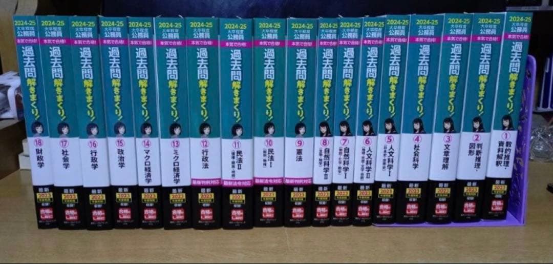 LEC 2025 公務員 過去問解きまくり 1-18 まとめ売り