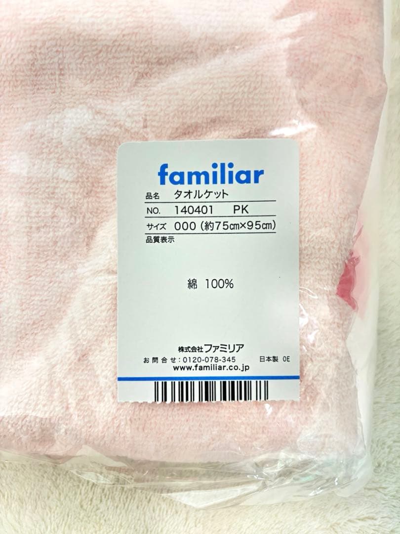 新品未使用 familiar うさぎ ひよこ タオルケット ピンク