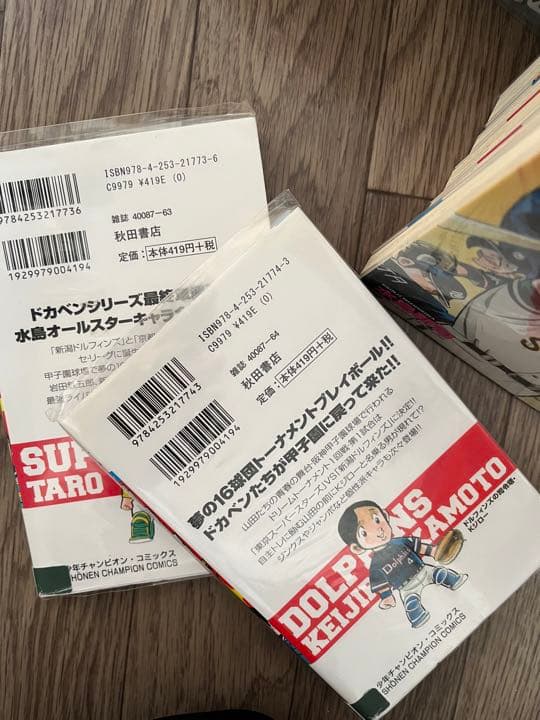 ドカベン ドリームトーナメント編 全巻