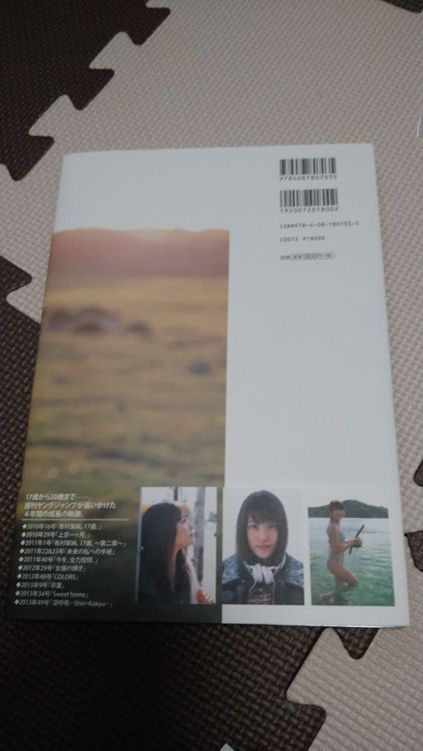 有村架純 1st写真集「深呼吸-Shin・Kokyu-」サイン入り　初版