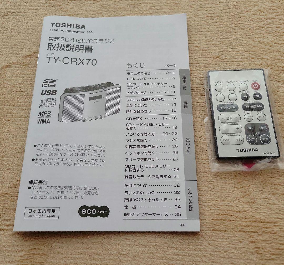 TOSHIBA TY-CRX70 ポータブルCDプレーヤー