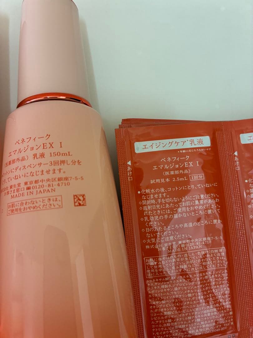 ベネフィーク ローションEX＆エマルジョンEX