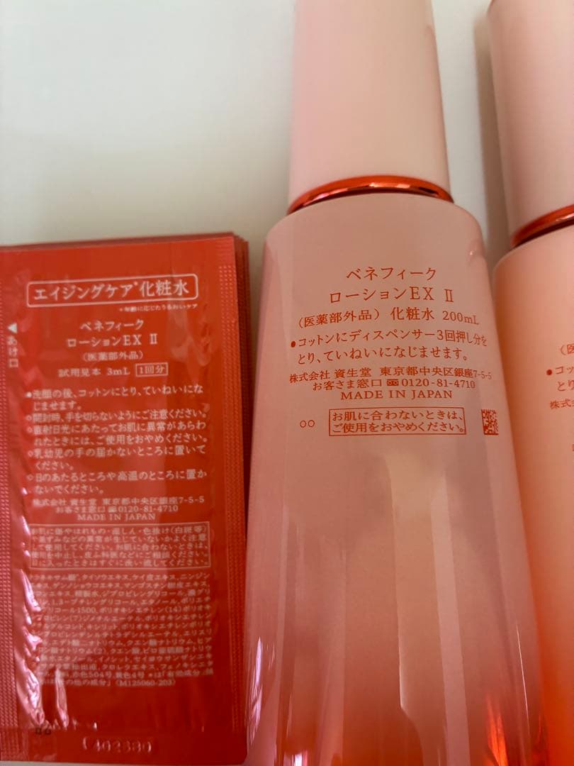 ベネフィーク ローションEX＆エマルジョンEX