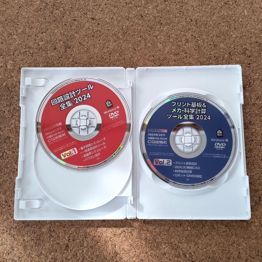 [初回限定特典付き] トランジスタ技術 2024 DVD-ROM