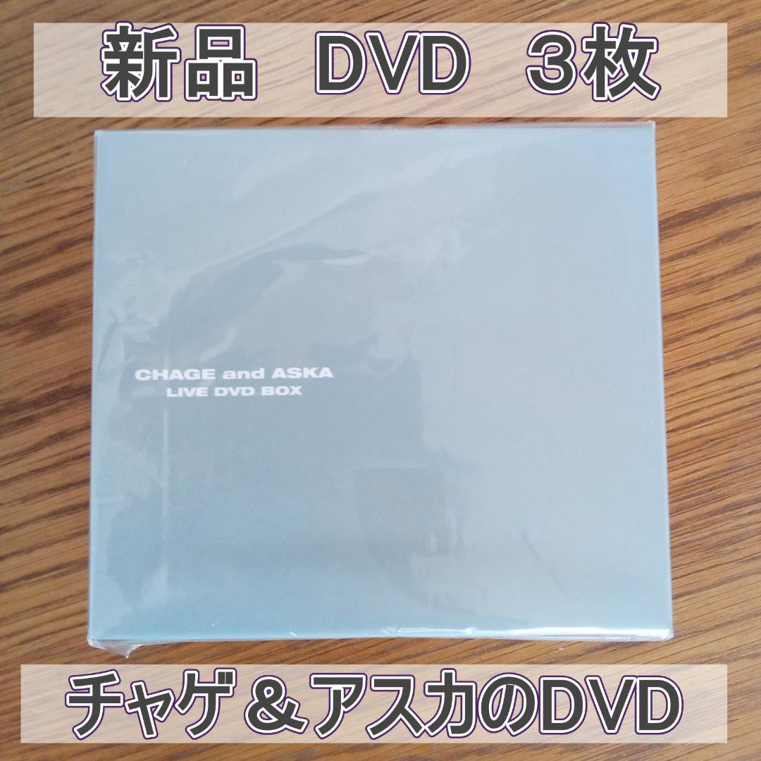 【新品】CHAGE AND ASKA LIVE DVD BOX 3