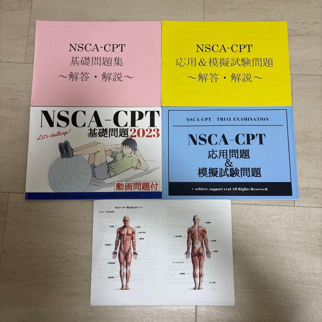 【即発可】NSCAパーソナルトレーナーのための基礎知識第2版と受験用問題集セット