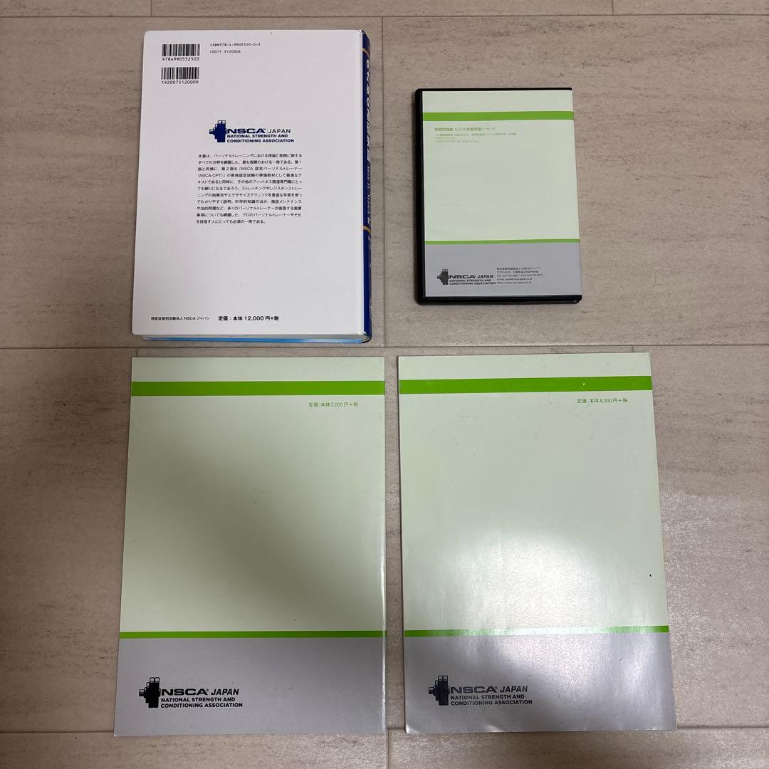 【即発可】NSCAパーソナルトレーナーのための基礎知識第2版と受験用問題集セット