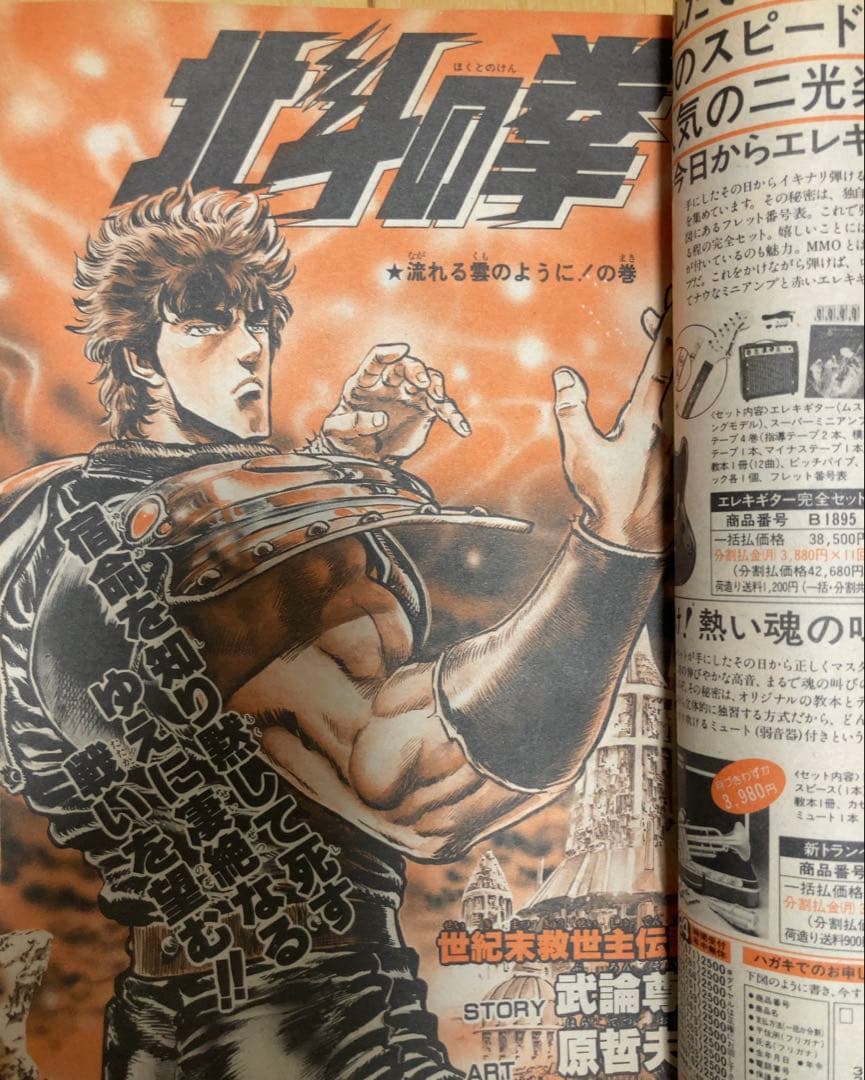 週刊少年ジャンプ　1986年1.2号【新連載】聖闘士聖矢/ 車田正美