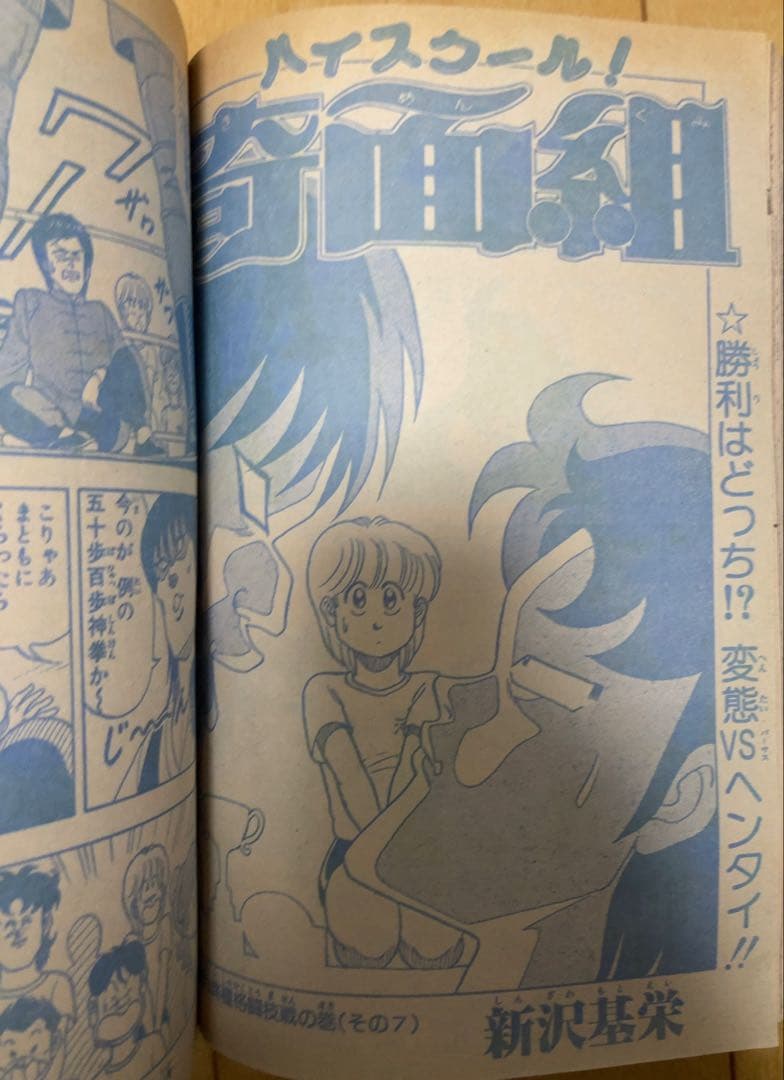 週刊少年ジャンプ　1986年1.2号【新連載】聖闘士聖矢/ 車田正美