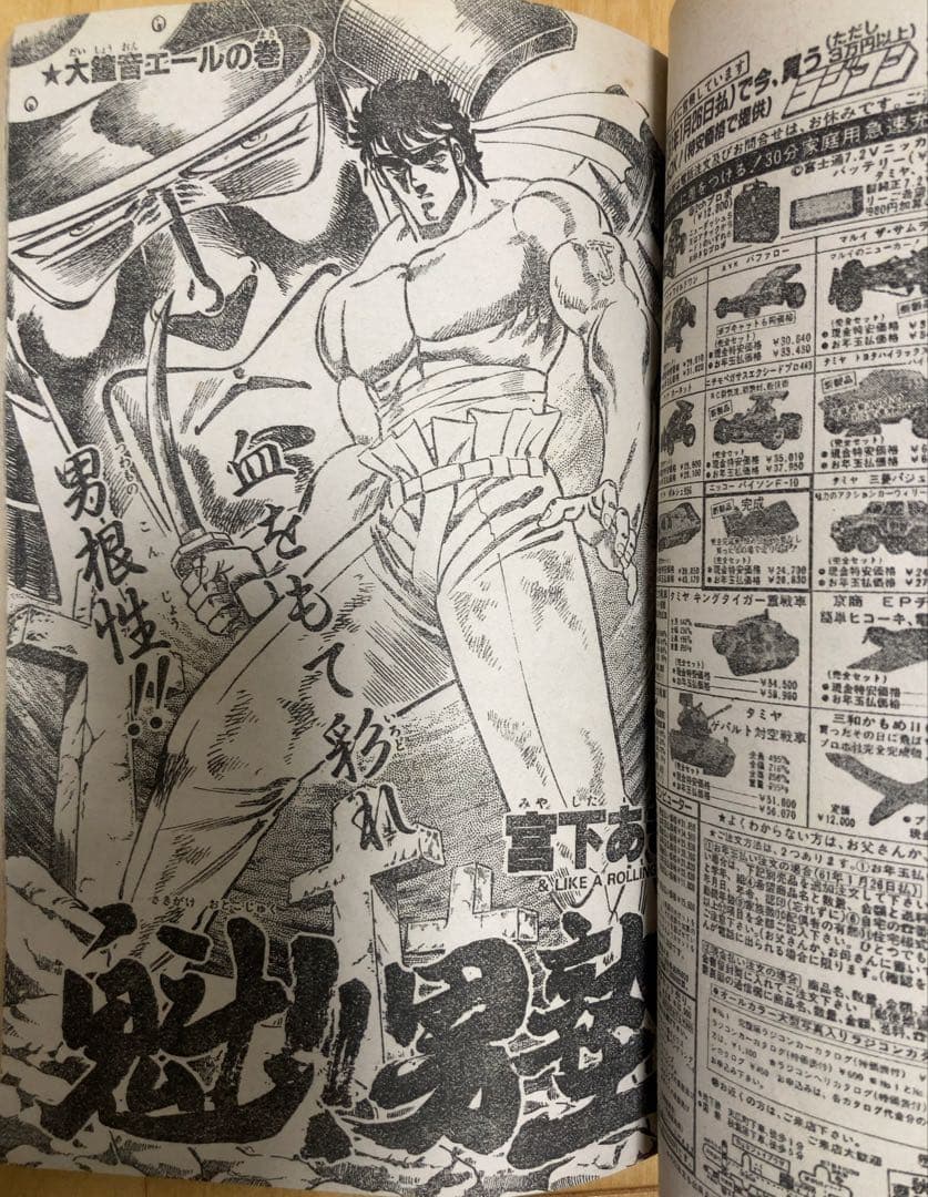 週刊少年ジャンプ　1986年1.2号【新連載】聖闘士聖矢/ 車田正美