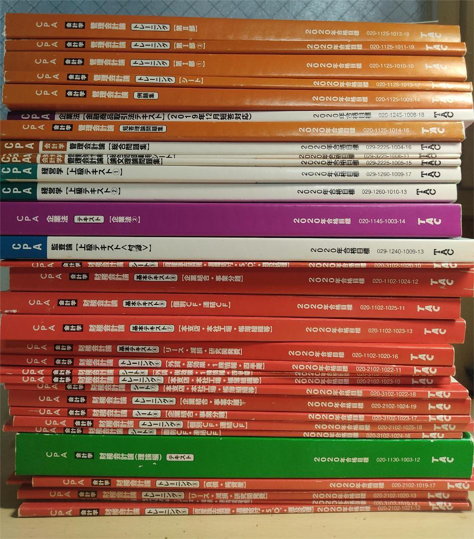 TAC 公認会計士 CPA 2020年合格目標 合計64冊