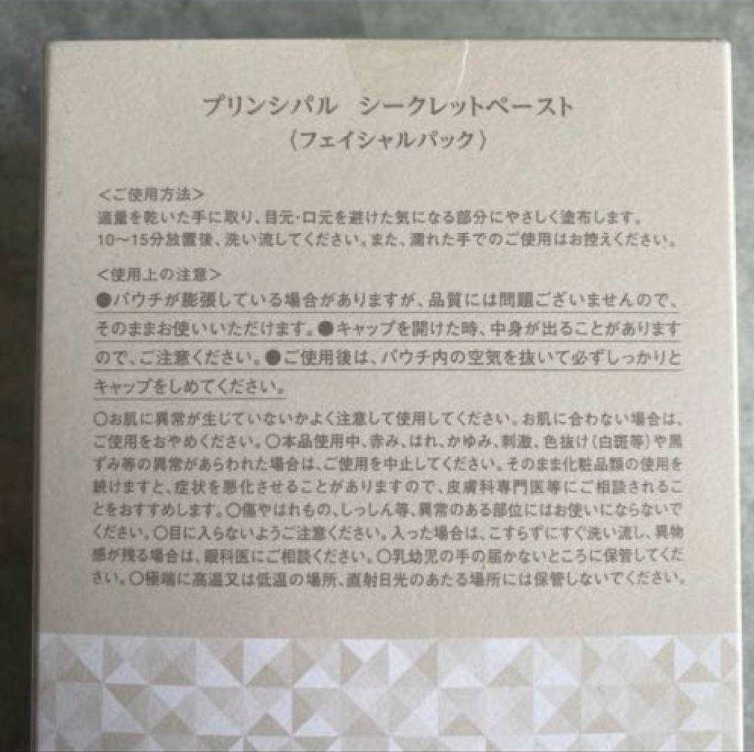 PRINCIPAL SECRET PASTE炭酸パック