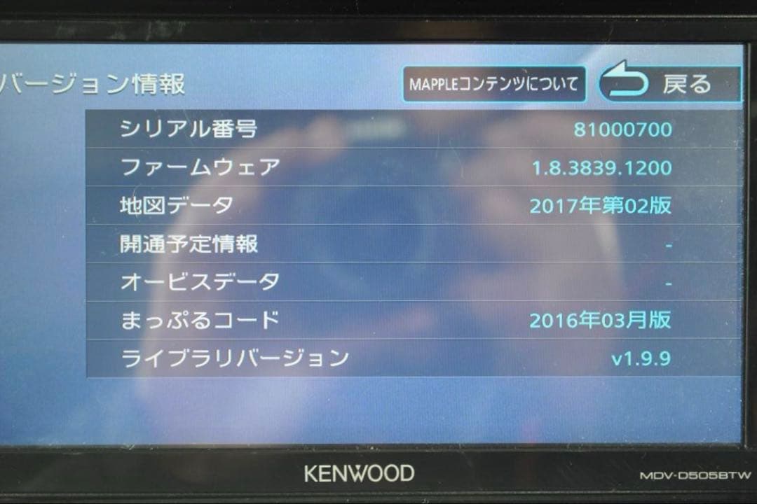 ケンウッド メモリーナビ 彩速ナビ 2018年製 MDV-D505BTW