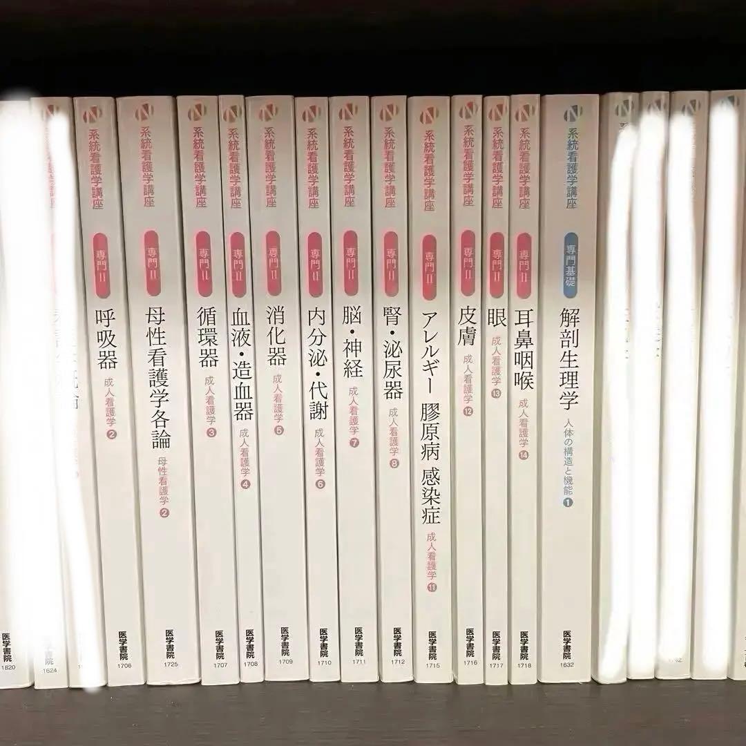 医学書院　看護　教科書
