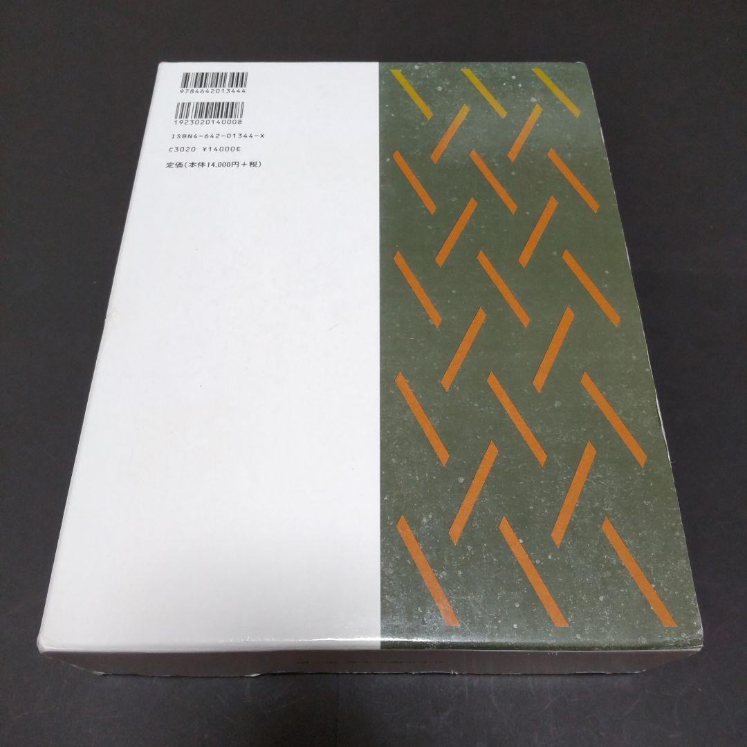 日本史総合年表