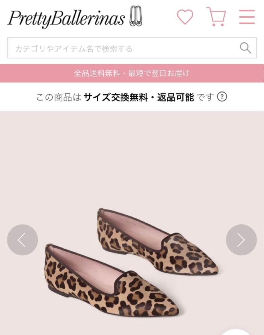 PrettyBallerinas レオパード豹柄　バレエシューズ