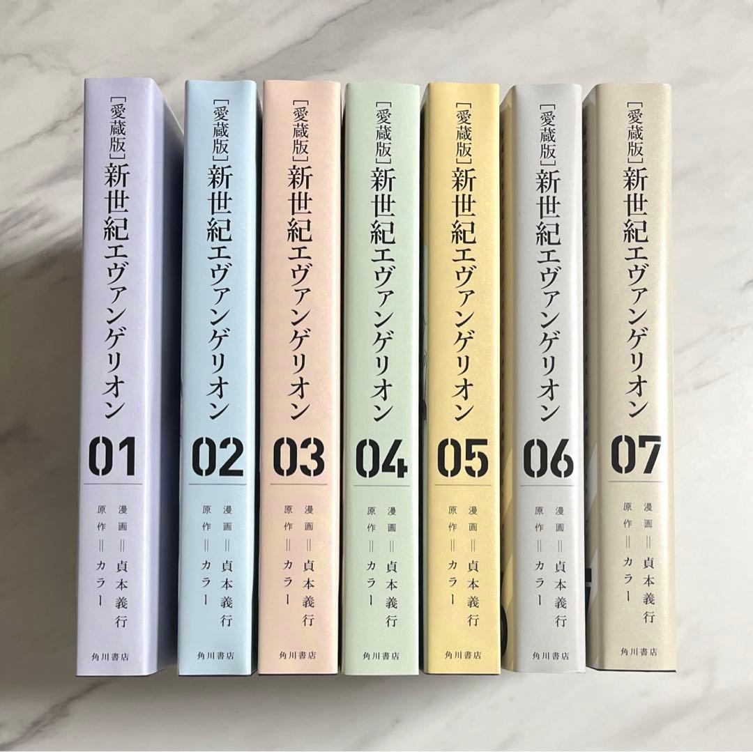 新世紀エヴァンゲリオン 愛蔵版 1～7巻 7冊セット