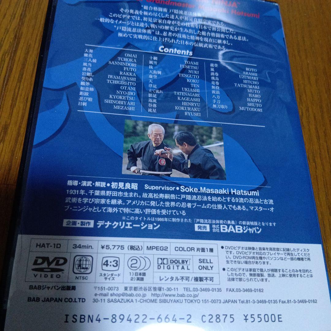 初見良昭　DVD4枚 忍術　武術　武道　古武道　柔術　忍者 戸隠流