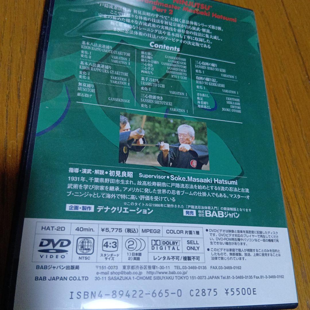 初見良昭　DVD4枚 忍術　武術　武道　古武道　柔術　忍者 戸隠流