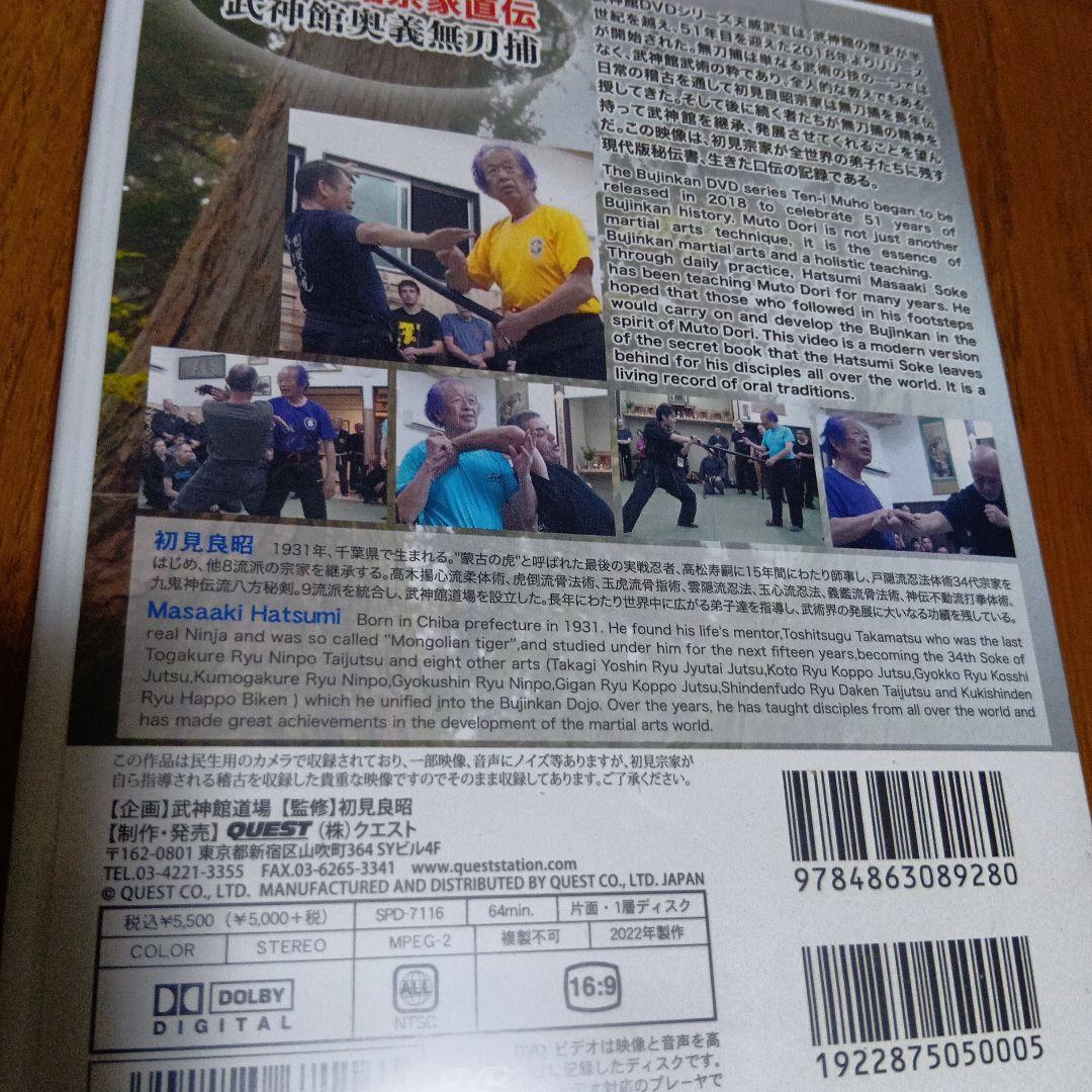 初見良昭　DVD4枚 忍術　武術　武道　古武道　柔術　忍者 戸隠流