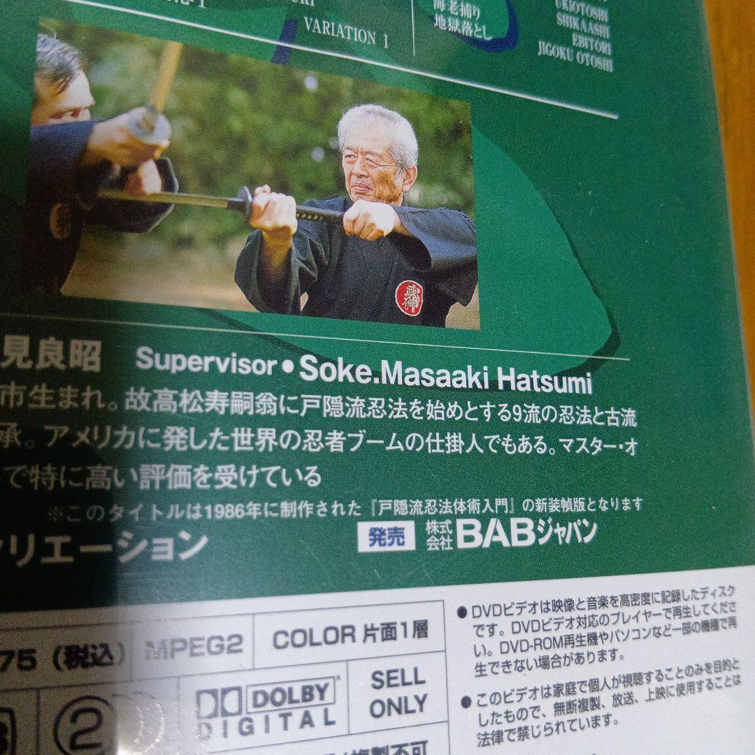初見良昭　DVD4枚 忍術　武術　武道　古武道　柔術　忍者 戸隠流