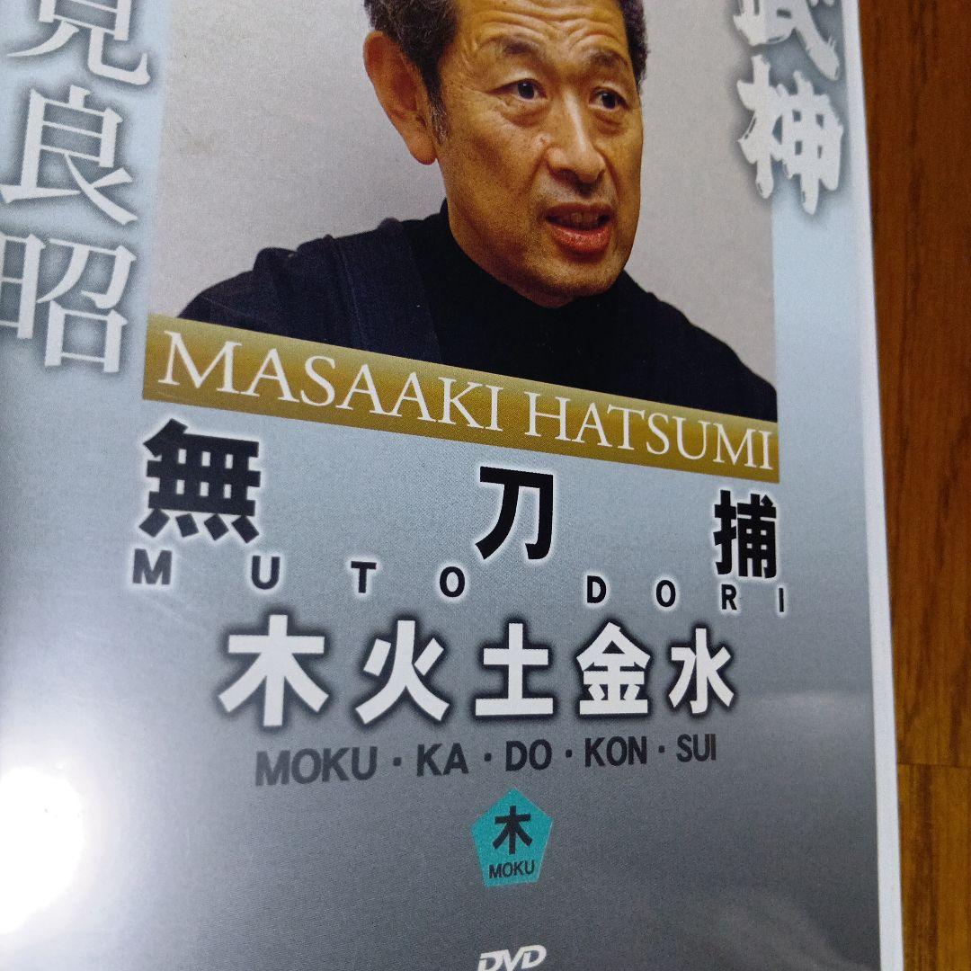 初見良昭　DVD4枚 忍術　武術　武道　古武道　柔術　忍者 戸隠流