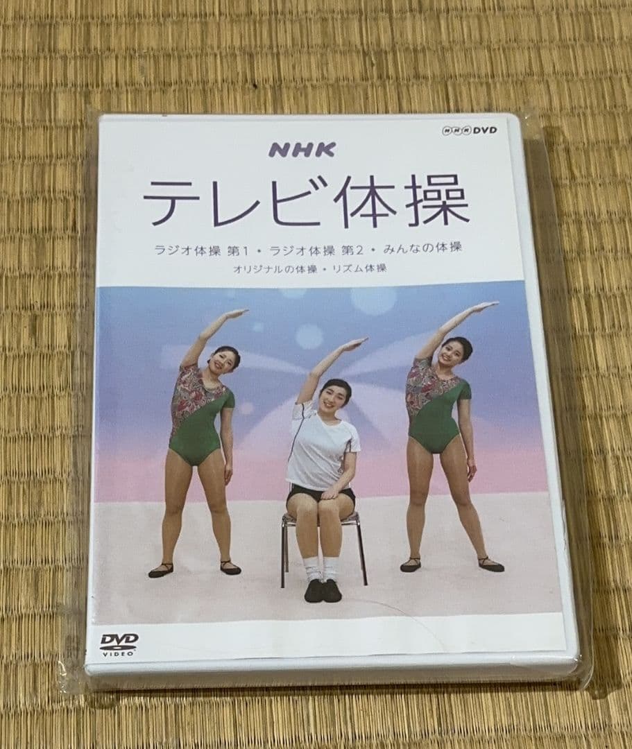 NHK テレビ体操 DVD