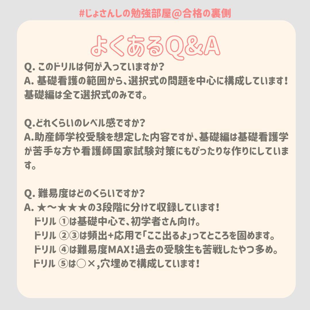 【限定特典付】助産師学校受験対策ドリル①～⑤ 助学基礎看護