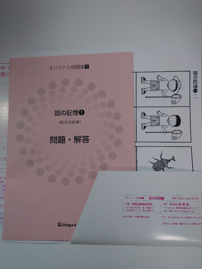 伸芽会 オリジナル問題集 1-63セット