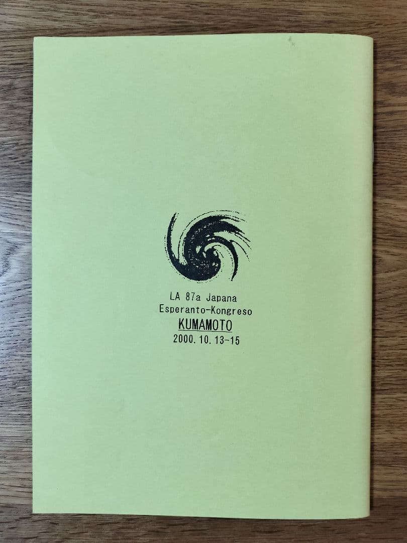 Lernolibro de INTERSTENO／インテルステノ 国際速記入門