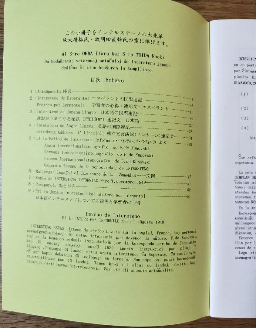 Lernolibro de INTERSTENO／インテルステノ 国際速記入門