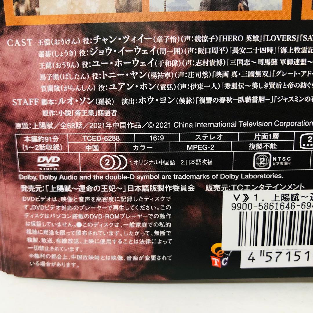 ▶︎上陽賦～運命の王妃～　DVD全巻セット　全34巻　中国ドラマ/華流