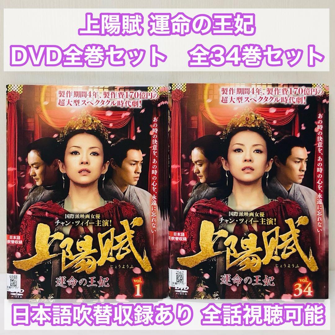 ▶︎上陽賦～運命の王妃～　DVD全巻セット　全34巻　中国ドラマ/華流