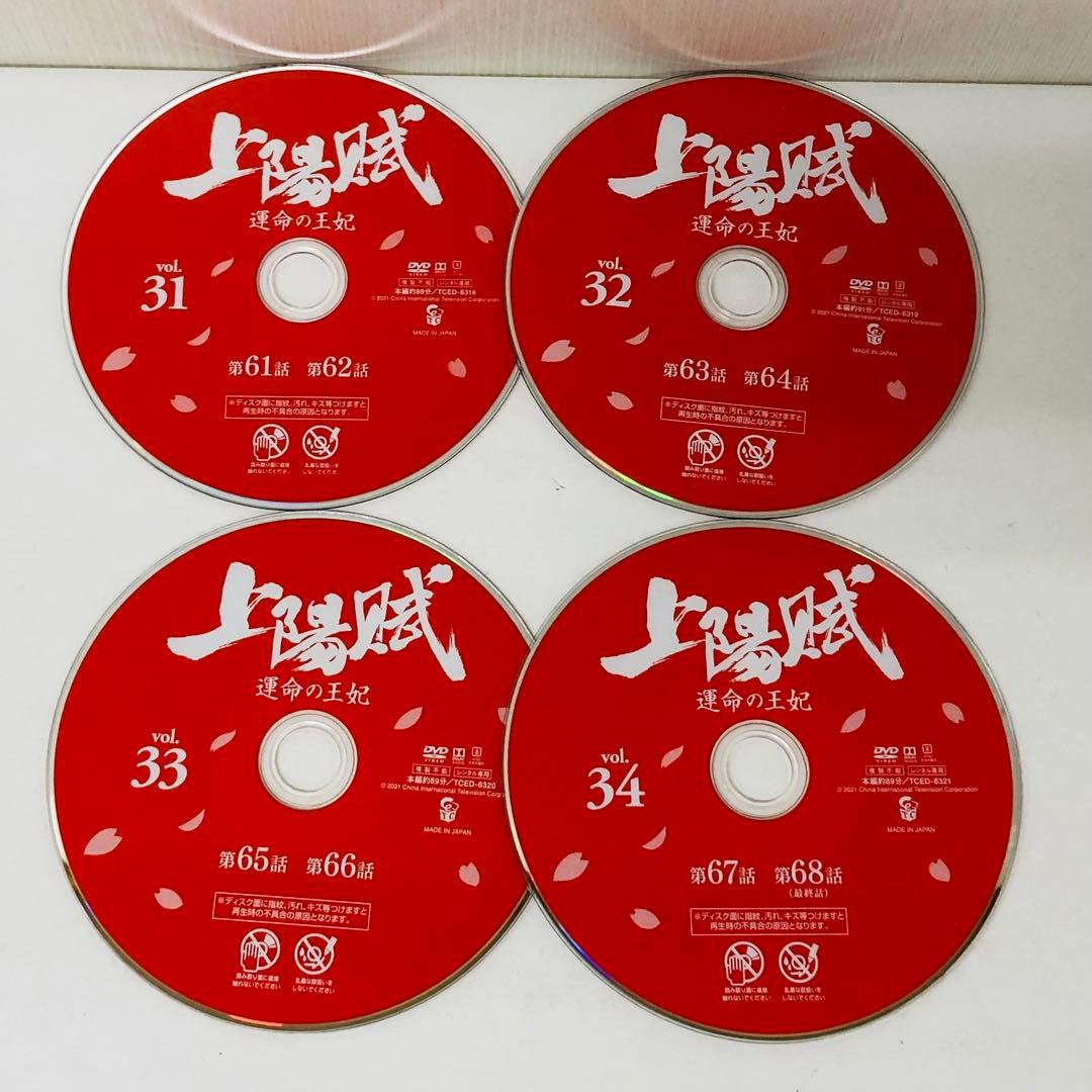 ▶︎上陽賦～運命の王妃～　DVD全巻セット　全34巻　中国ドラマ/華流